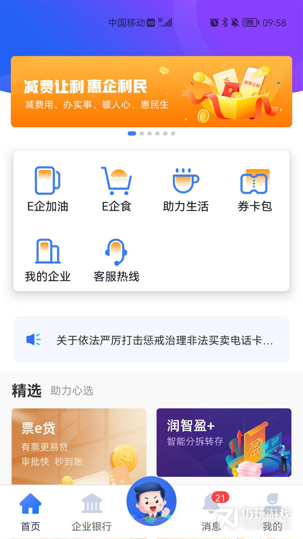 润E企