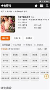 小收影视所有版本手机软件合集