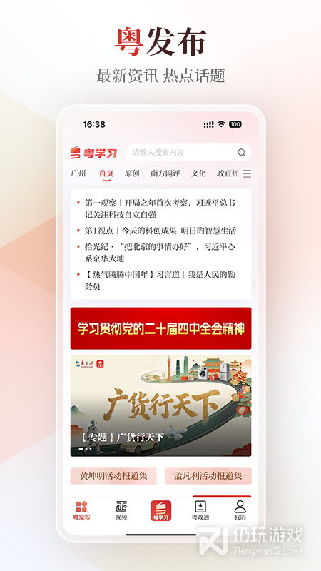 粤学习