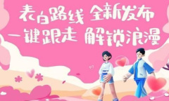 高德地图表白路线功能在哪一览