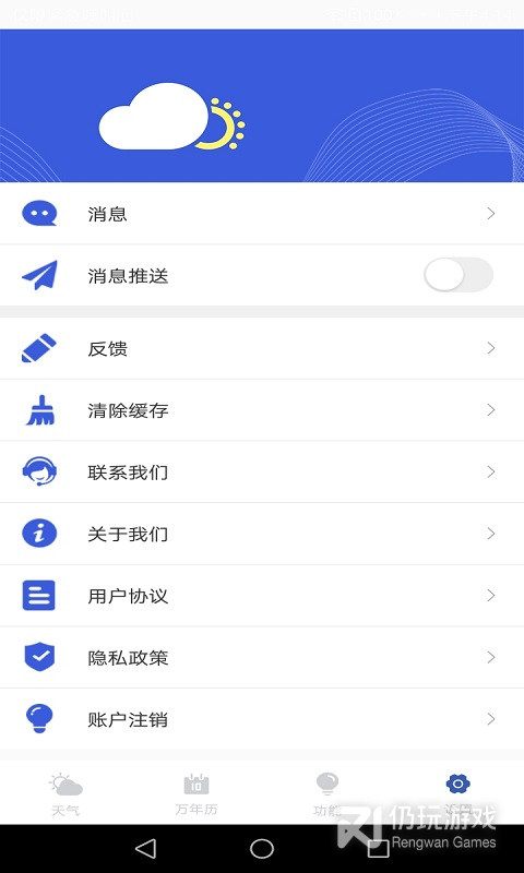 天气实时预报最新版