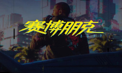 《赛博朋克2077》1.6版本铁胆霰弹枪强度评测