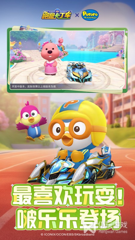 跑跑卡丁车官方竞速版