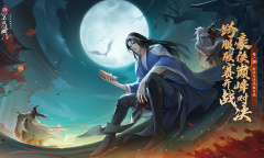 仗剑九霄巅峰对决《新笑傲江湖》手游新版即将上线