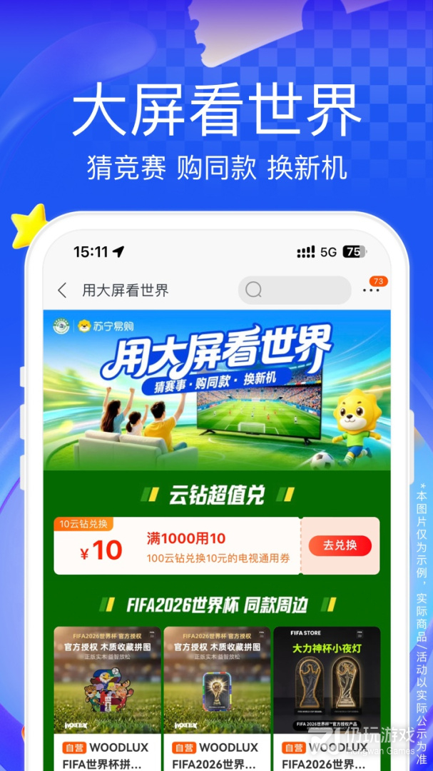 苏宁易购最新版