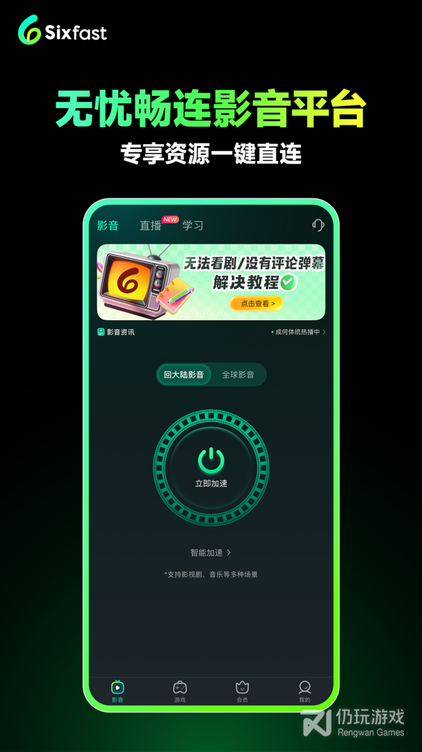 六毫秒加速器