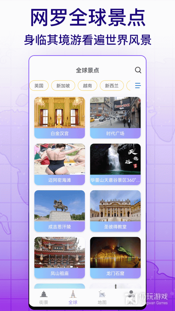 天眼实景互动地图最新版