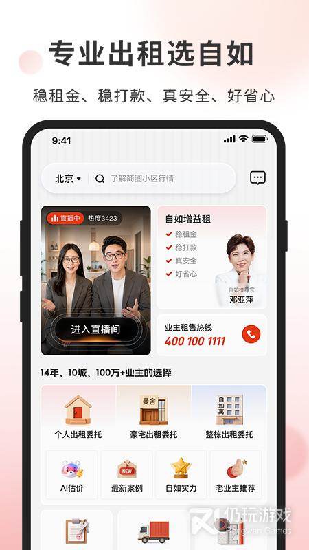 自如业主
