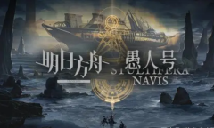 明日方舟2023年愚人节活动攻略