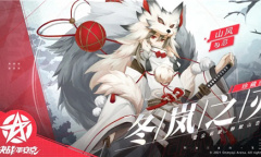 《决战平安京》山风新皮肤冬岚之刃技能特效一览