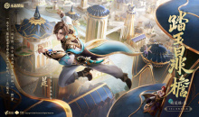 《王者荣耀》暃皮肤大全