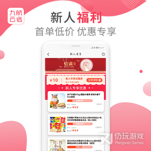 九航云选最新版