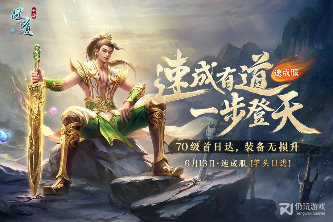 问道最新版