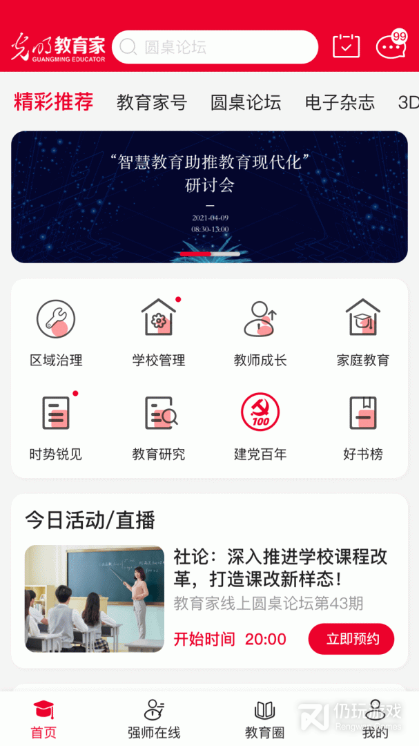 光明教育家