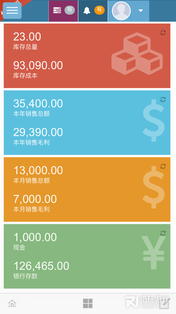 梦想云进销存ERP2024版