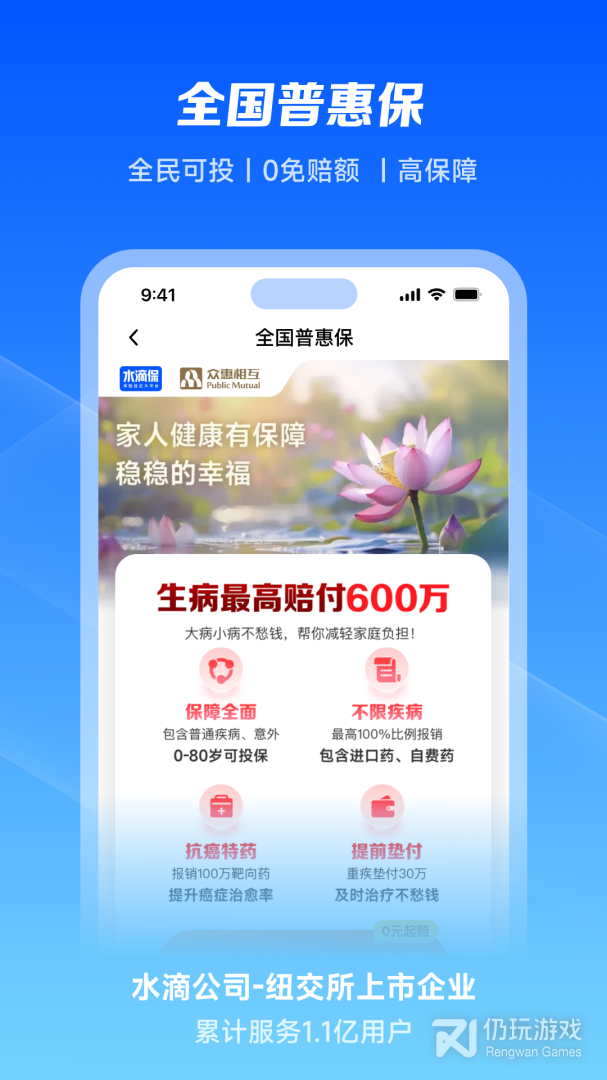 水滴保