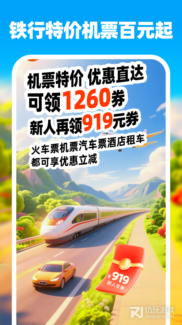 铁行特价机票2024版