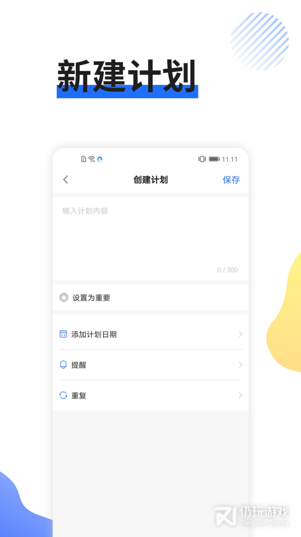 日程管家最新版