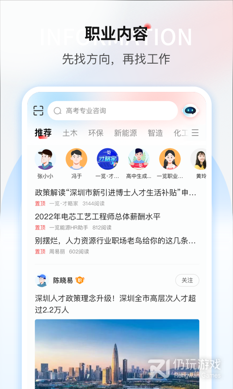 一览职业