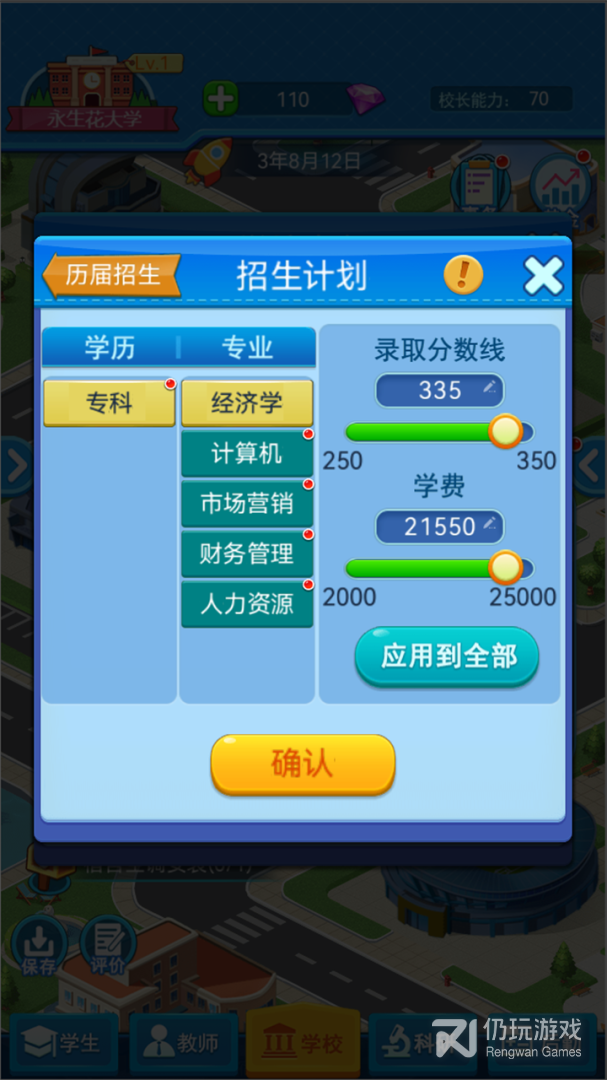 模拟经营我的大学
