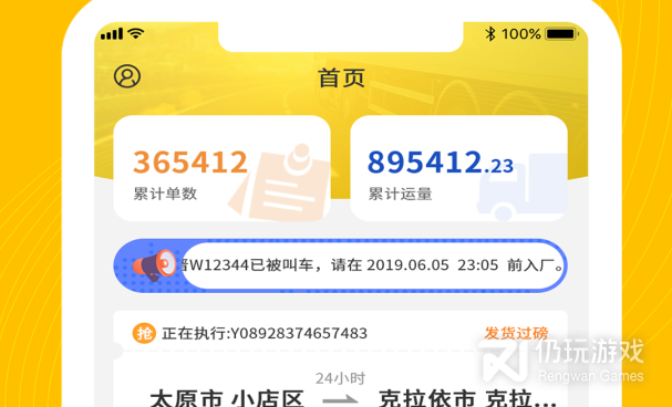 货车拉货平台手机软件合集