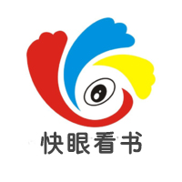 快眼看书纯净版