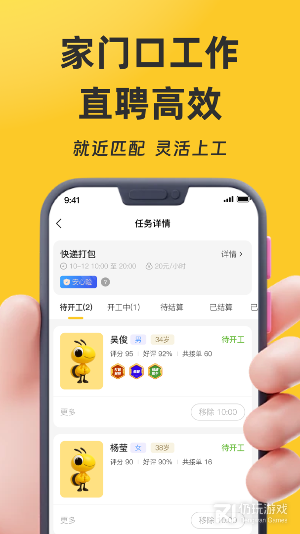 找零工