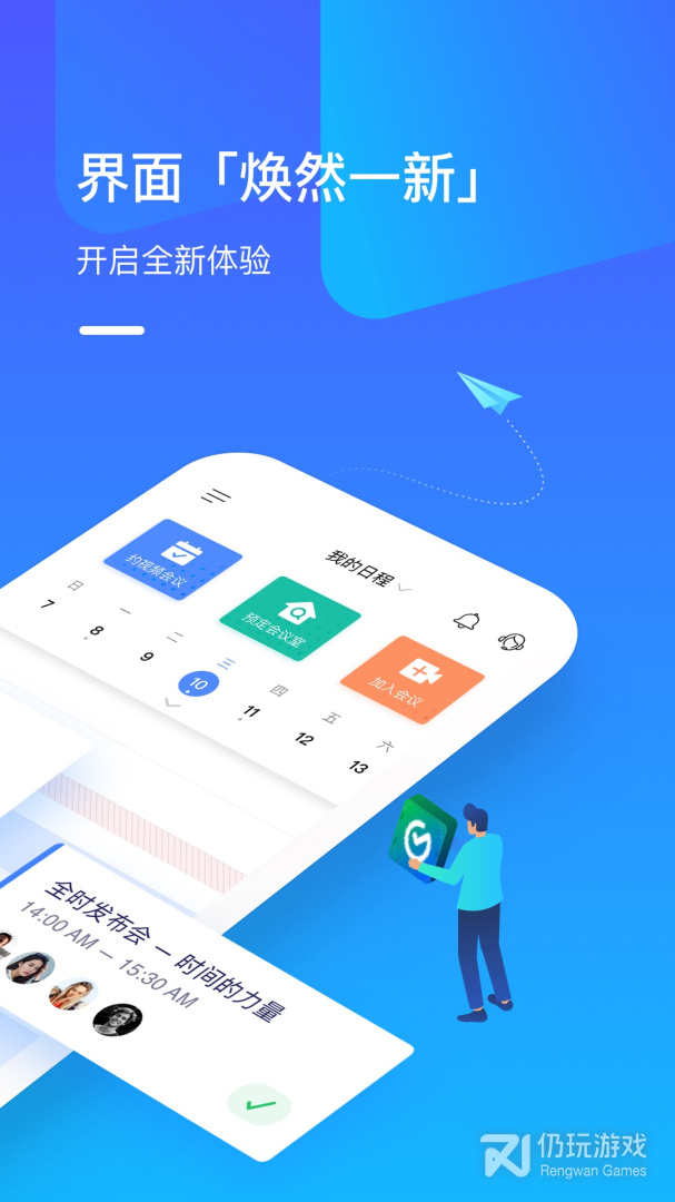 全时云会议