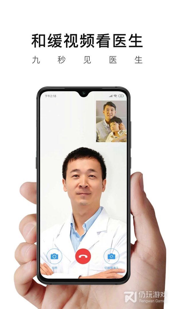 和缓视频医生2024版