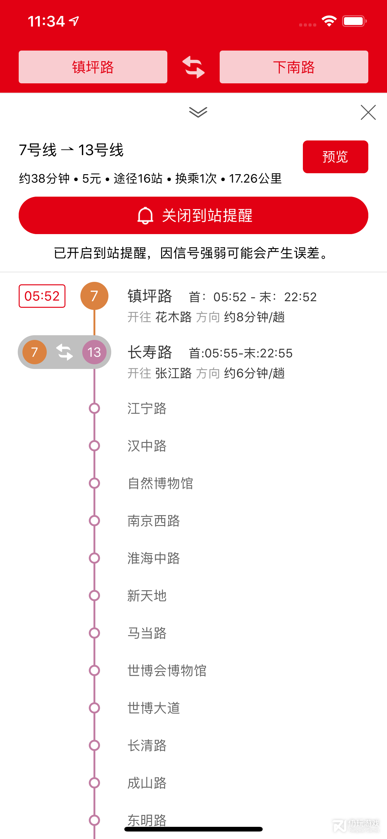 上海地铁通最新版