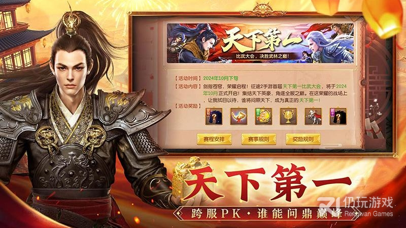 征途2最新版