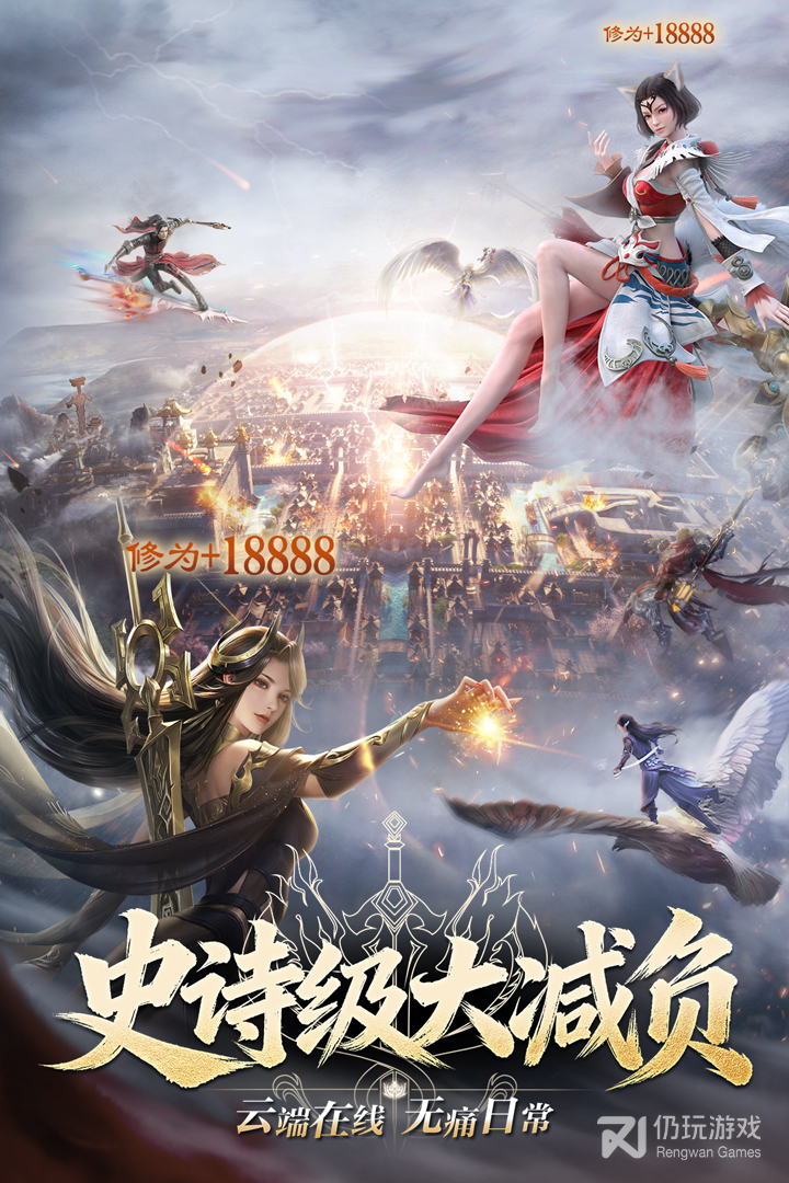 完美世界：诸神之战