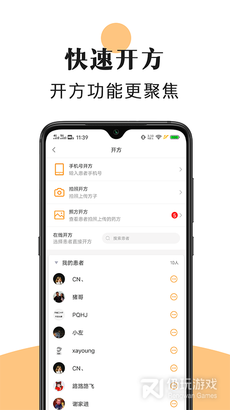 中国郎中最新版