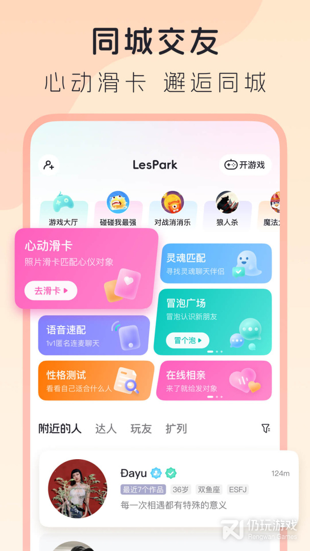 LesPark绿色版