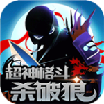 超神格斗杀破狼（0.05折）