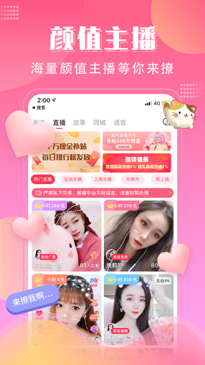 欢心交友连麦版