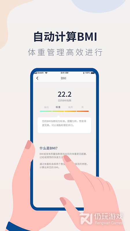 体重记录管家