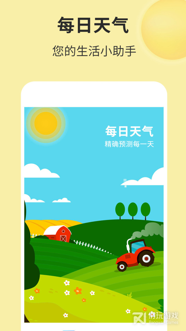 每日天气最新版