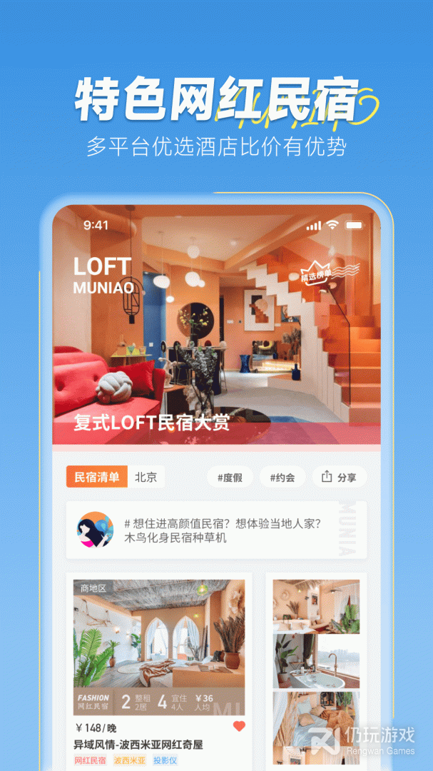 木鸟民宿最新版