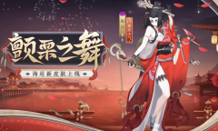阴阳师海忍秘闻副本详情