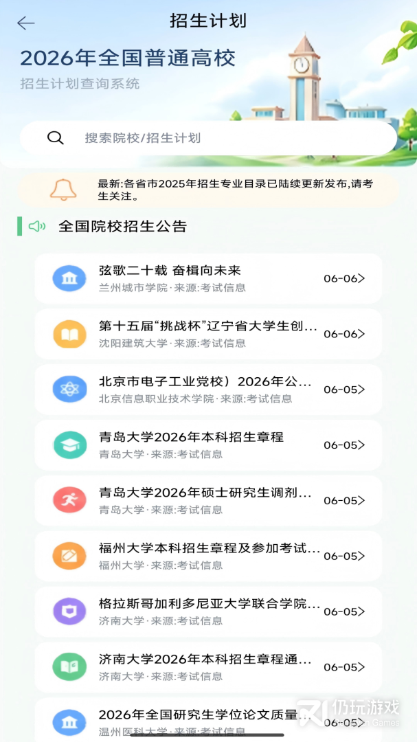 高考志愿通