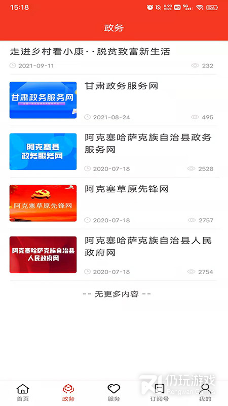 多彩阿克塞