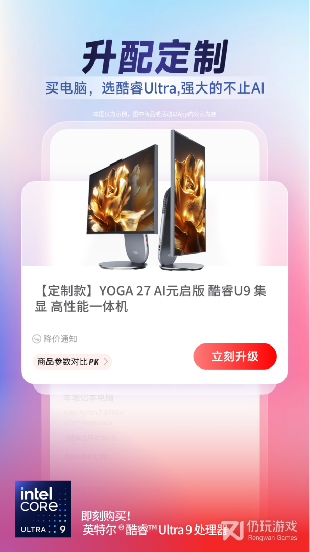 联想智选