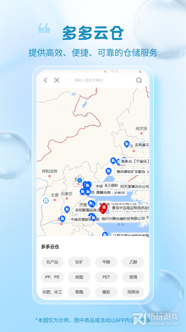 冷链多多最新版