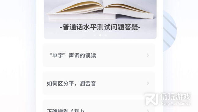 普通话成绩查询手机软件合集