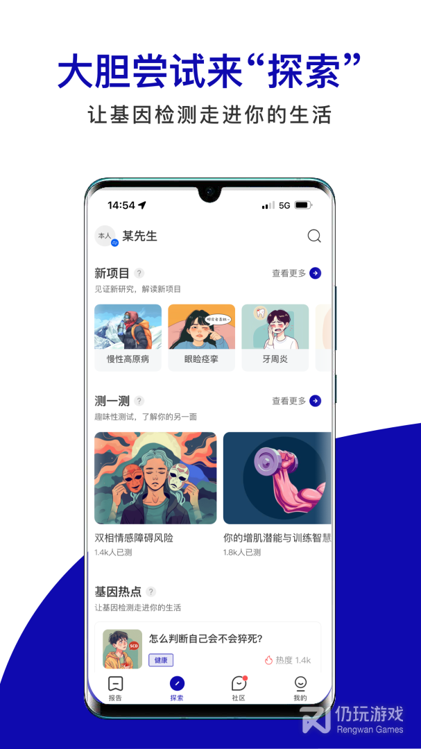 基因宝