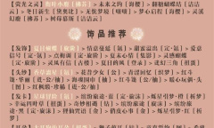 奇迹暖暖风语者伊南娜高分搭配攻略详情