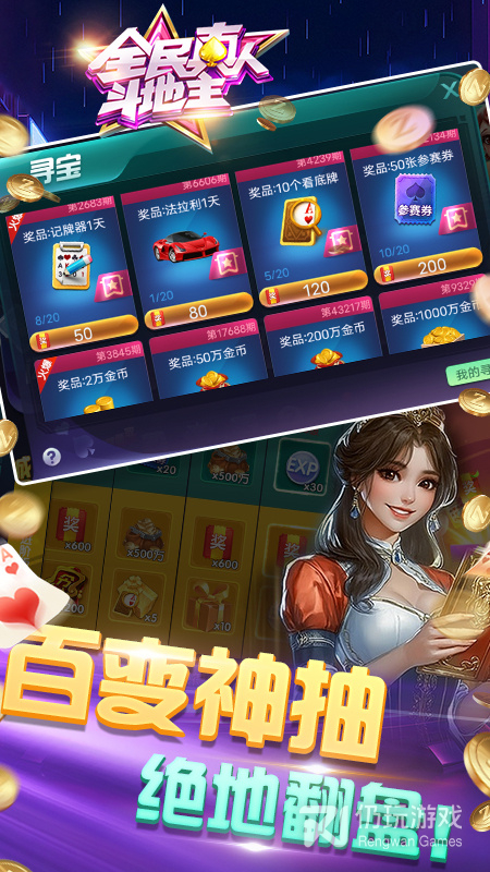 全民真人斗地主