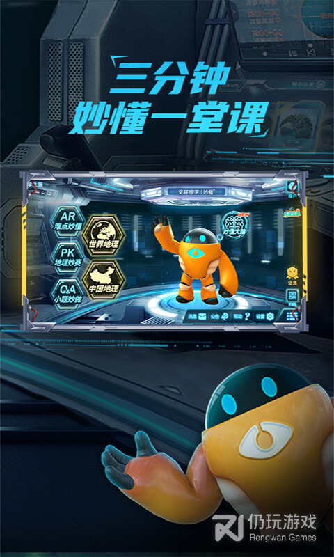妙懂初中地理