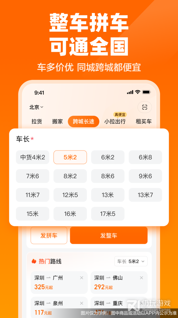 货拉拉最新版